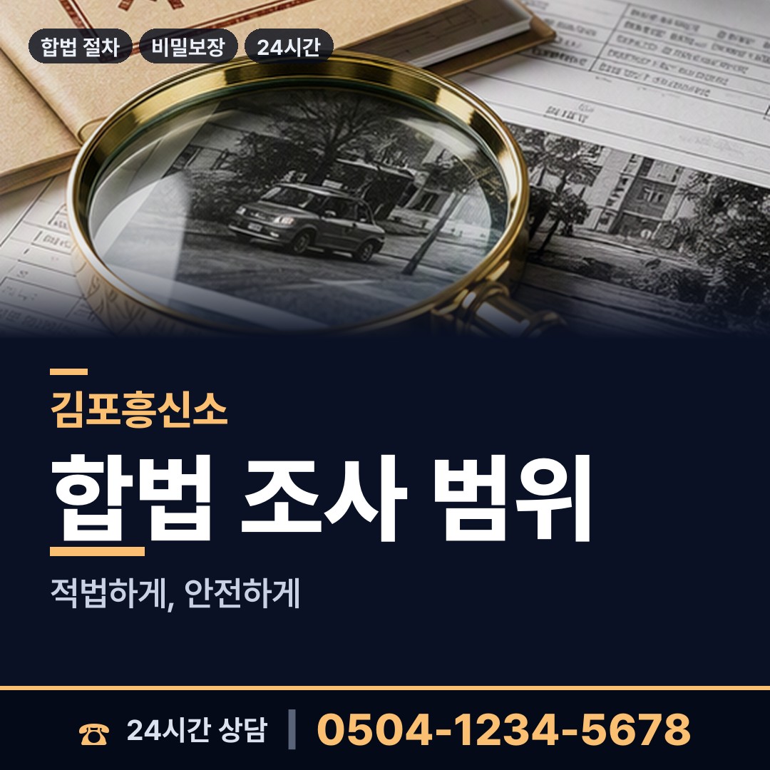 김포 운양동 산업스파이조사 상담 안내
