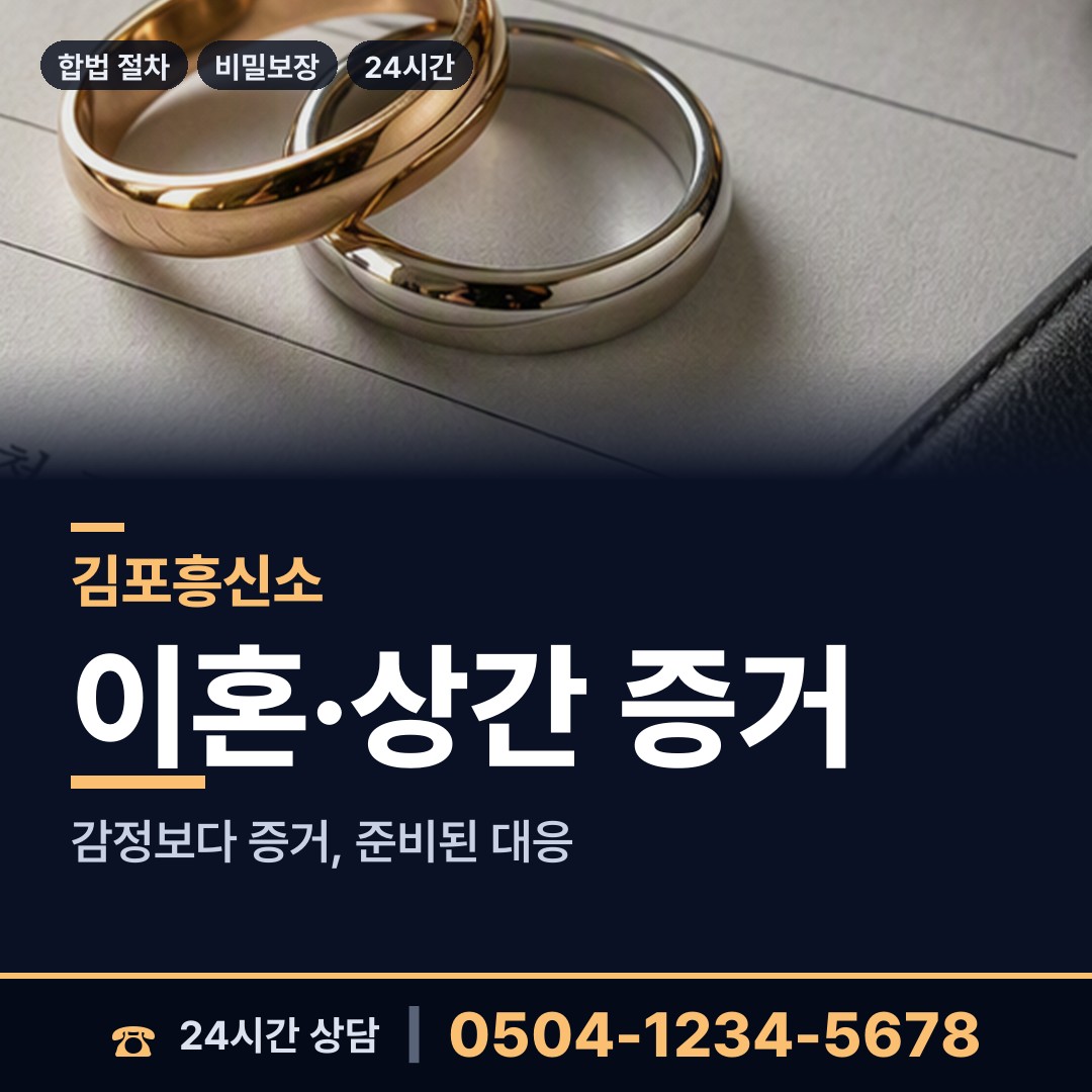 김포 운양동 민간조사 상담 안내