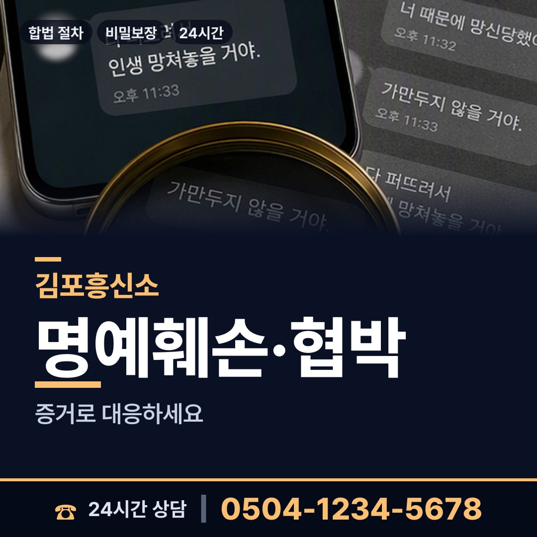 김포 운양동 온라인사기조사 상담 안내